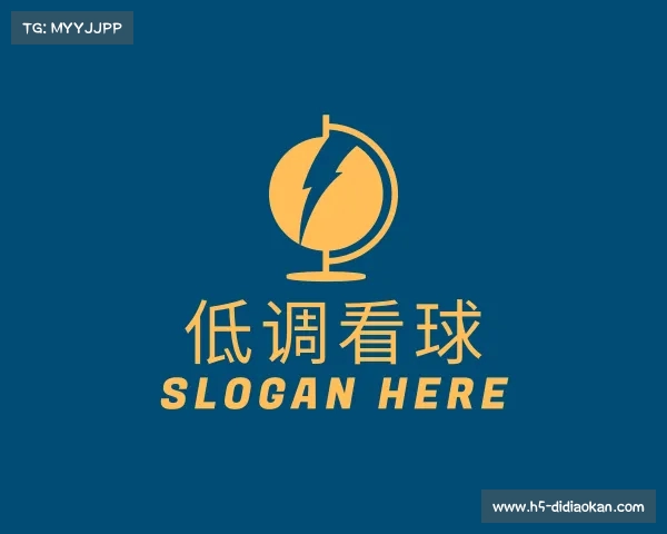 认识低调看球